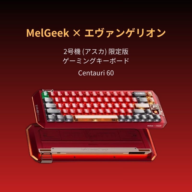 限定】MelGeek Centauri 60 エヴァ2号機 アスカ モデル 磁気キーボード