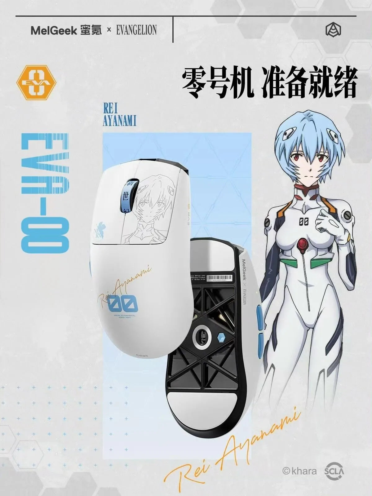 MelGeek × エヴァンゲリオン Horus 零号機 (綾波レイ) 限定 超軽量ゲーミングマウス