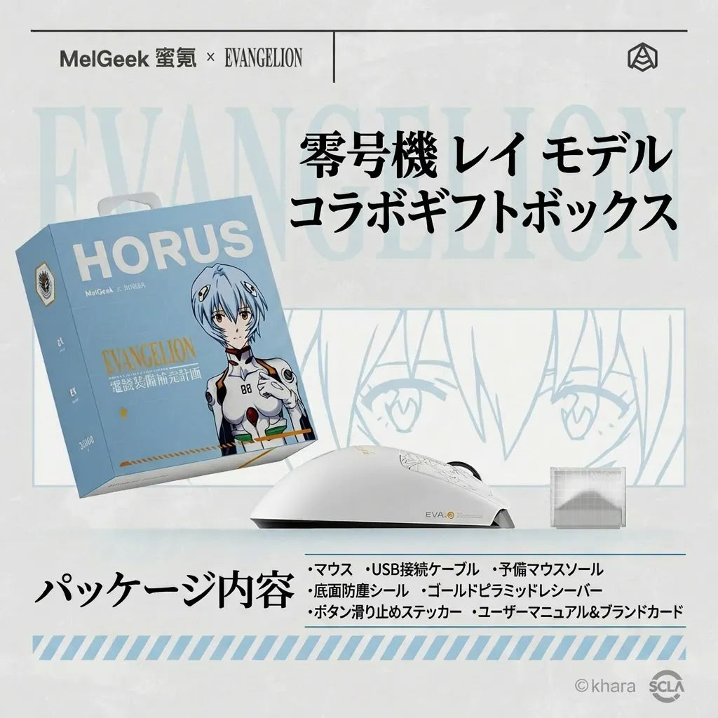 正規　MelGeek × エヴァンゲリオン 綾波レイ ゲーミングマウスパッド 限定】MelGeek Horus エヴァンゲリオン 零号機 綾波レイ マウス