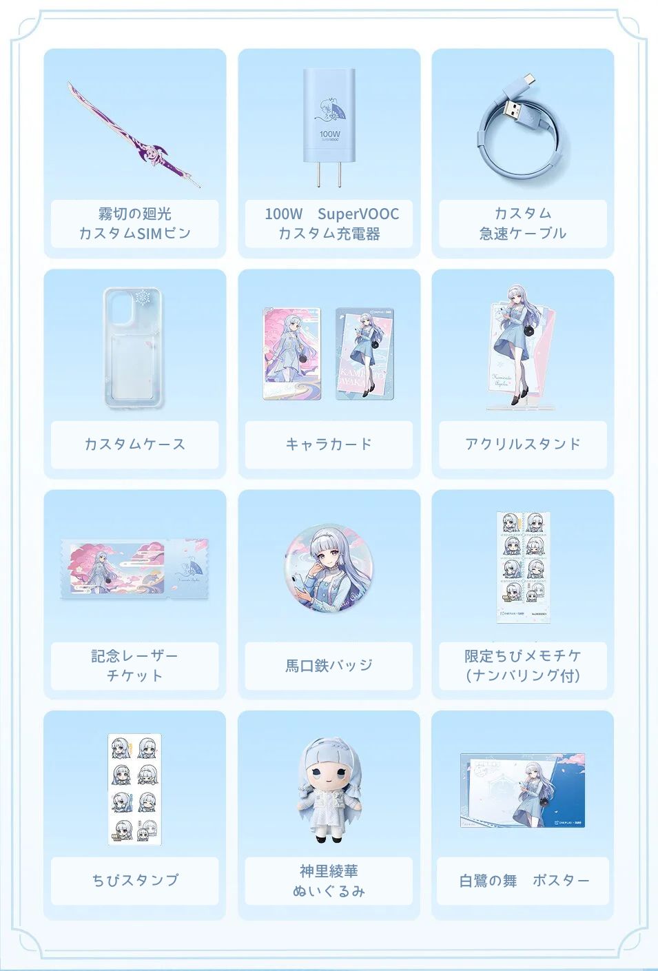 限定】OnePlus Ace 6T 原神 神里綾華モデル – Panda Wagon