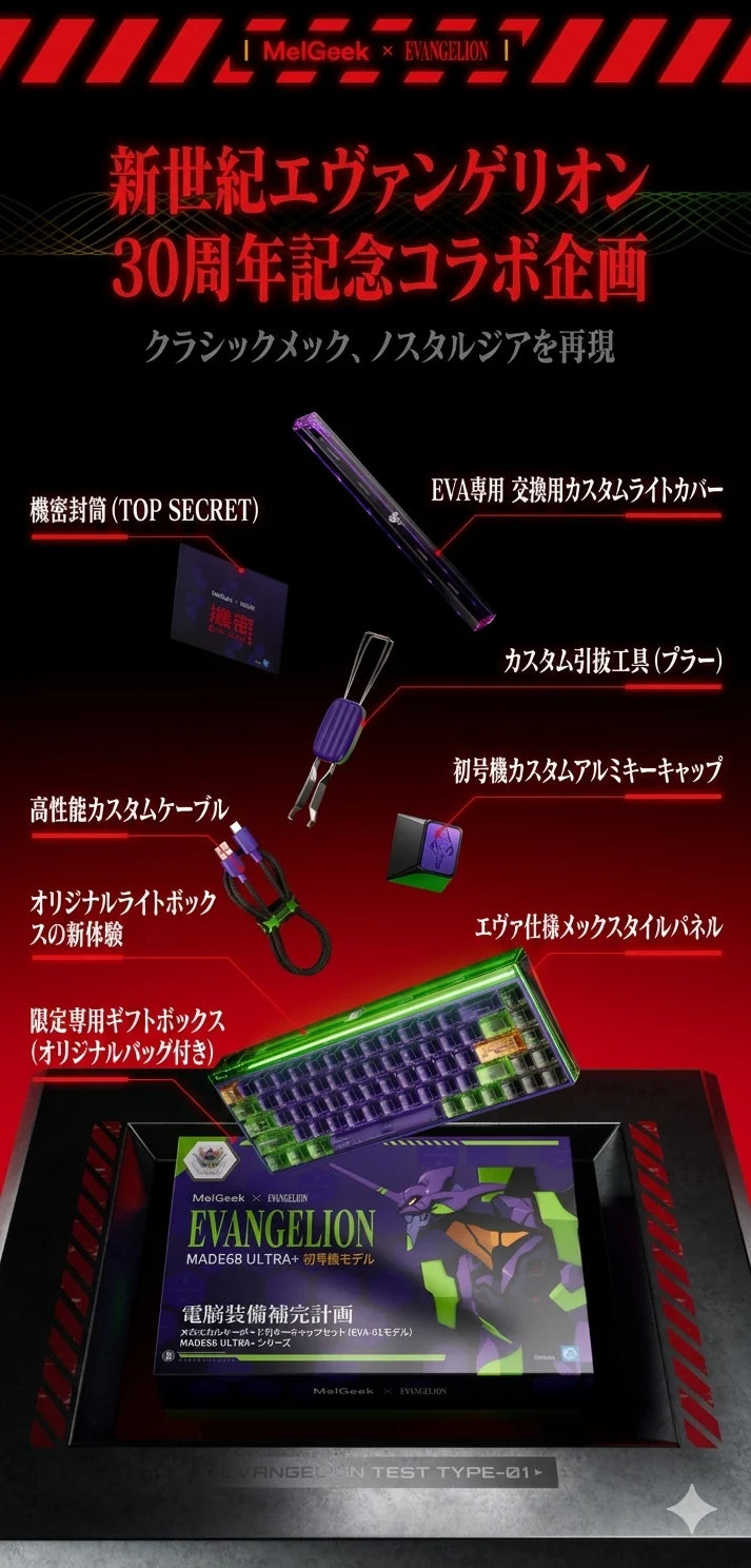 限定】MelGeek エヴァンゲリオン初号機 MADE68 Ultra 磁気キーボード