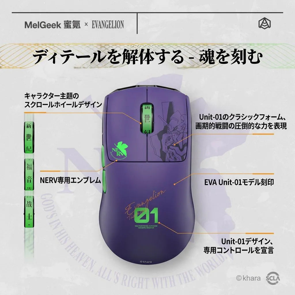 MelGeek × エヴァンゲリオン Horus 初号機 (碇シンジ) 限定 超軽量ゲーミングマウス