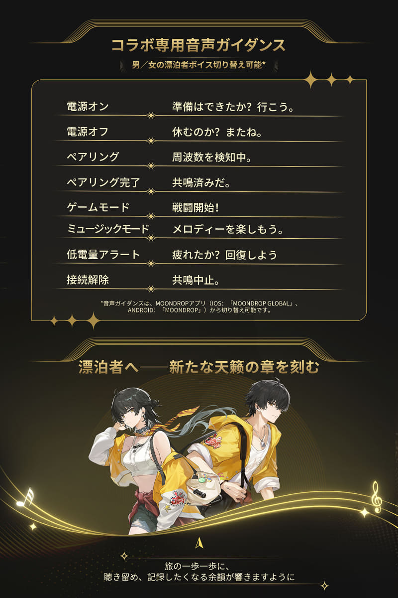 MOONDROP ｘ 鳴潮 U.C.T.S. 限定コラボ ワイヤレスイヤホン