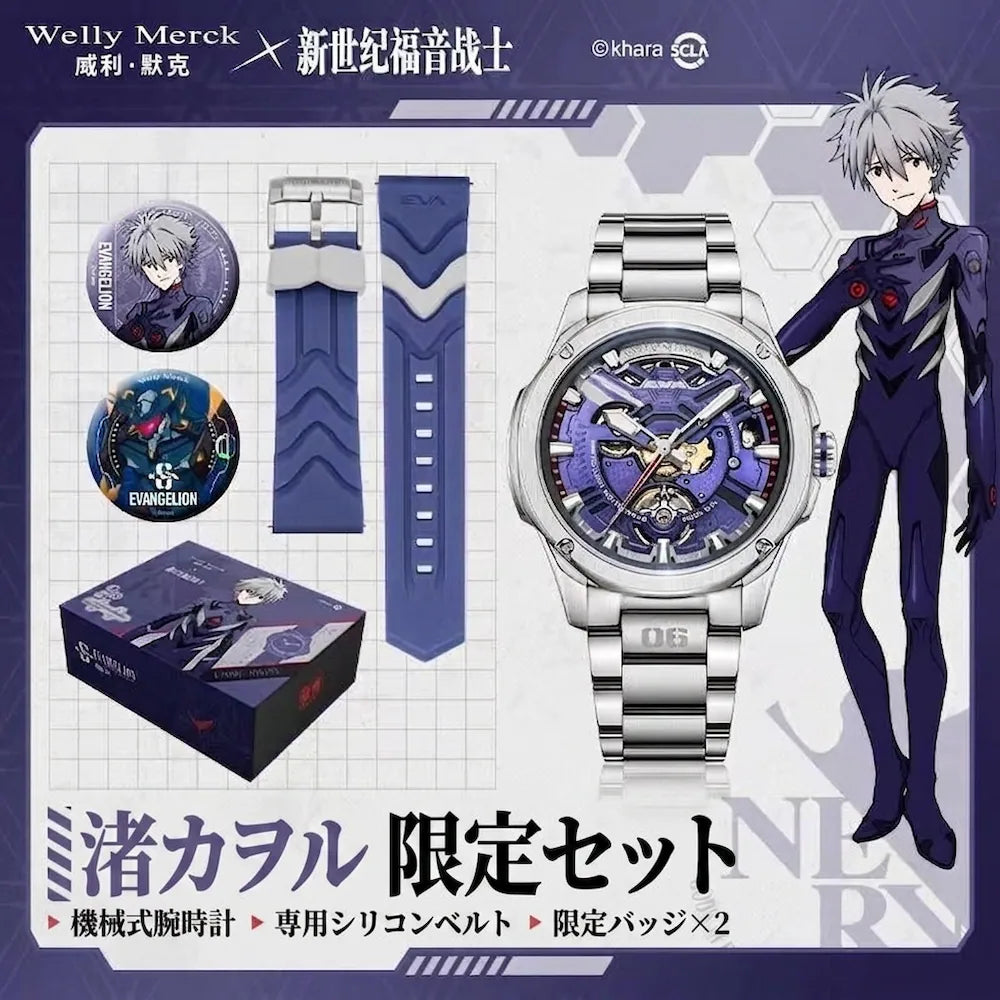 Welly Merck × エヴァンゲリオン 限定コラボレーション腕時計